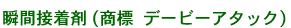 uԐڒ܁iWf[r[A^bNj