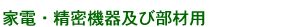 ƓdE@yѕޗp